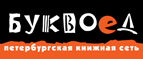 Скидка 10% для новых покупателей в bookvoed.ru! - Петров Вал